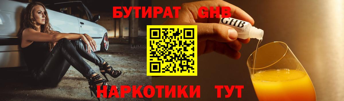 Бутират вода Еманжелинск