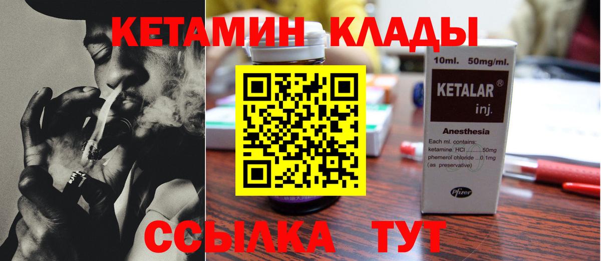 Еманжелинск  КЕТАМИН VHQ  Вход с VPN 