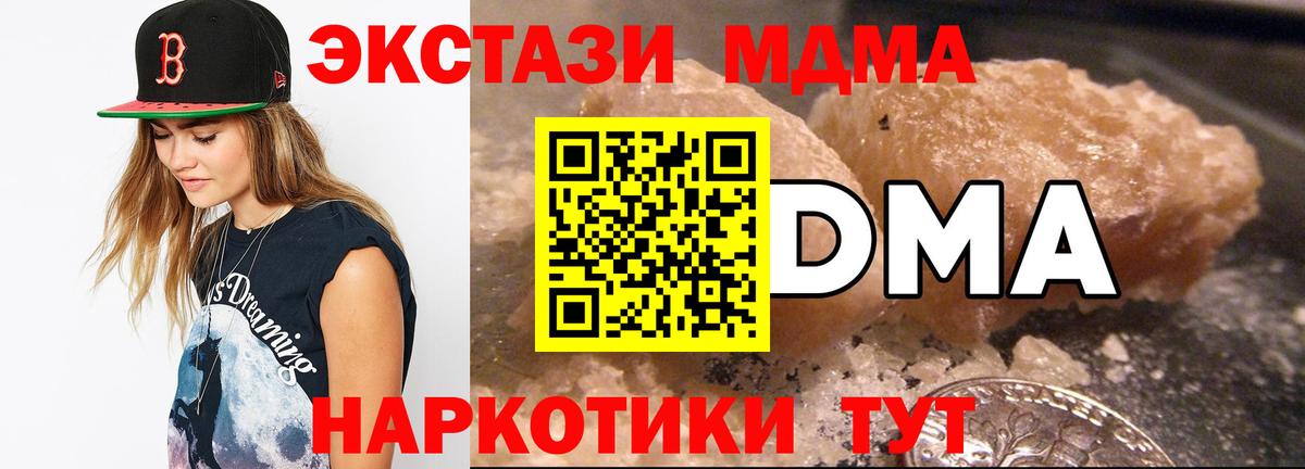 Еманжелинск  МДМА кристаллы  Вход с VPN  МДМА crystal 