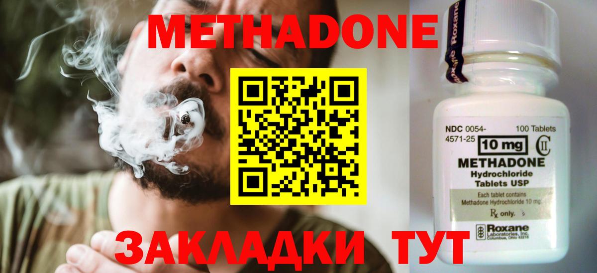 Еманжелинск  МЕТАДОН methadone  Вход с VPN  МЕТАДОН кристалл 