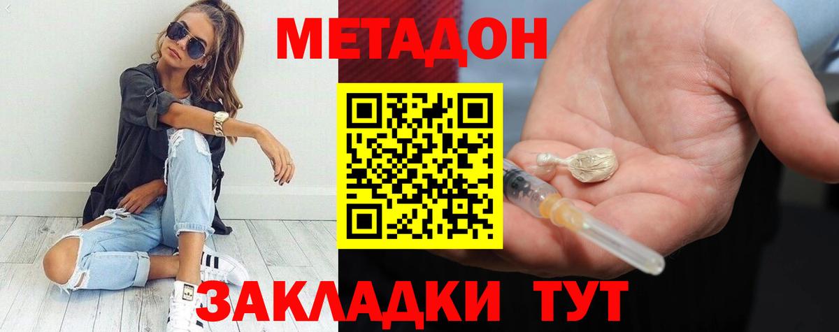 Метадон мёд Еманжелинск