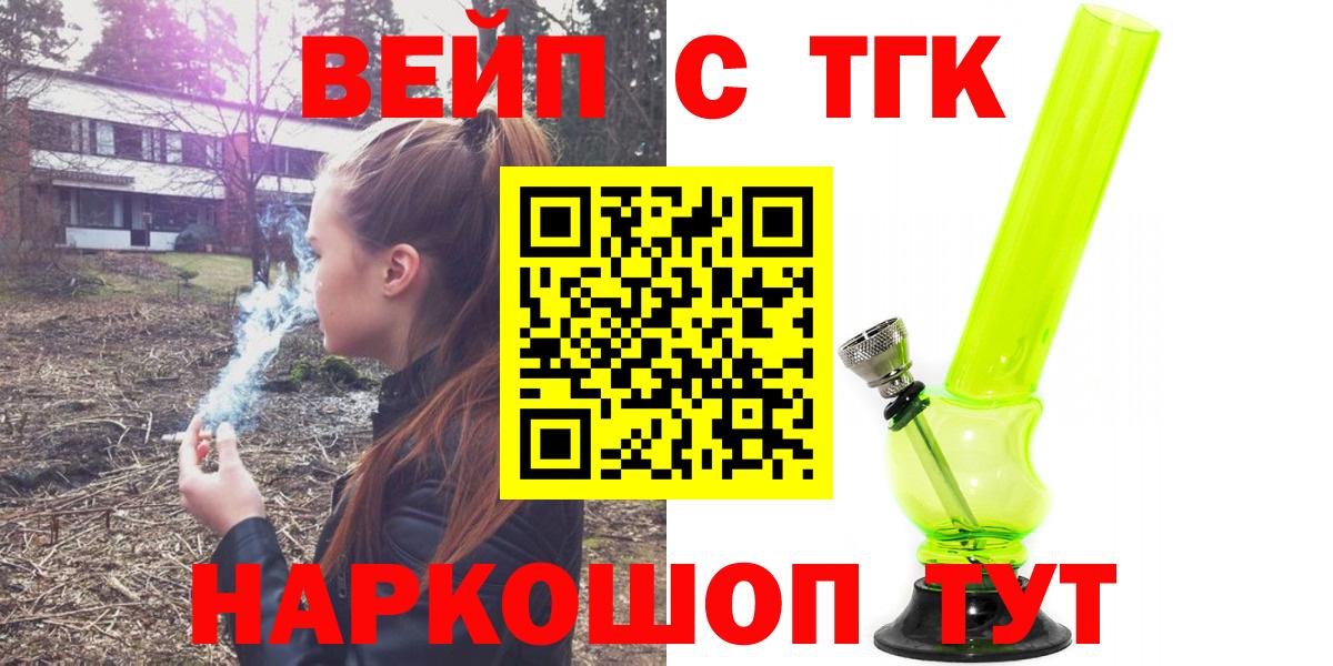 ТГК вейп с тгк Еманжелинск