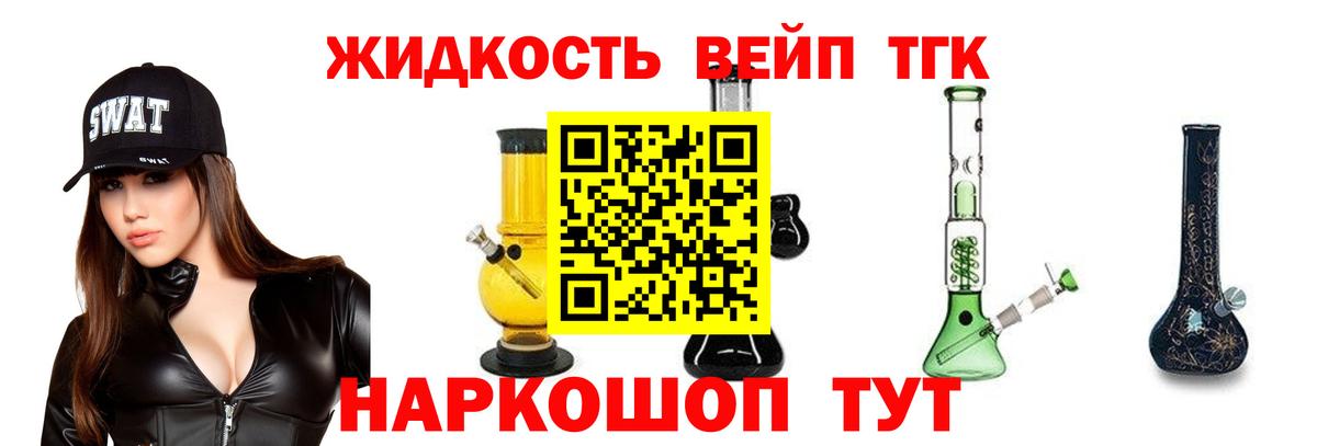 цена наркотик  ТГК вейп  ТГК вейп с тгк  Вход с VPN  ссылка на мегу ССЫЛКА  Еманжелинск 